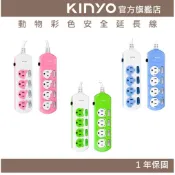 〖KINYO〗 動物彩色安全延長線(CG) 6呎/9呎/12呎 耐燃材質 防突波 | 台灣製造