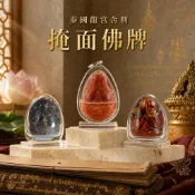 泰國龍宮舍利掩面佛牌 必打佛 必達佛 舍利原礦 防小人 招正偏財 擋災避險 辟邪保平安 男女吊墜項鍊