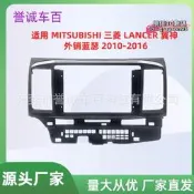 【可開發票】適用lancer 翼神藍瑟中控導航dvd面框車用面板框改裝中控屏