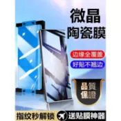 一加曲面陶瓷膜 保護貼 高清藍光護眼 適用OnePlus 1+13 1+12 1+11 ACE 3Pro 2 競速版