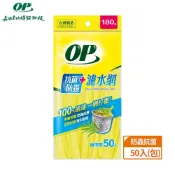 (店+)【OP】生物分解防蟲抗菌濾水網 50入/包｜網密升級 強效過濾｜ 生物分解 環保愛地球｜Holdmego