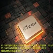 VLK2024年生產AMD 銳龍R5-5600G T散片 支持A320 B550 B450 A520詢價