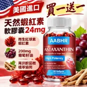 買一送一💰美國進口 天然蝦紅素軟膠囊24mg 雨生紅球藻蝦紅素+200mg葡萄籽油+南非醉茄根 植萃協同