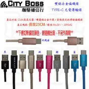 CITY BOSS  HTC 5.2吋 M10 64GB  編織 2.4A 傳輸線 TypeC 短線 