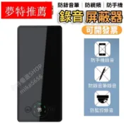 防錄音屏蔽器 錄音筆干擾器 防竊器 防錄音器 錄音遮罩器 錄音阻斷器 反竊聽器 阻斷器 錄音屏蔽器