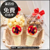 馬年春來福到小甜筒爆米花 新年禮物 伴手禮 過年送禮 小甜筒零食 喜氣小物 2口味可選
