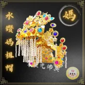 (店+)【聖靈光佛具】柳絲雙色水鑽 媽祖帽(附帽秋) 神明帽 水鑽帽 媽祖帽 天上聖母 神明帽 媽祖 柳絲帽 佛具 拜拜