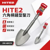 HITE2｜H41型 電動鑿專用 電動鎚圓鍬型水泥鑿子 鎚鑽尾 電動鑿圓弧鑿｜長400mm｜DM-40XCN【威威五金】