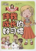 【三民網路書店】伴我成長的好習慣（簡體書） 作者：盧勤;喬冰