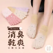 Deparee 蒂巴蕾 消臭乾爽立體五趾襪-高山上的小羊-駱色黃 五指襪 女