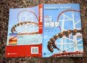 瑞桑二手書          普通物理學     HARRIIS  BENSON著     歐亞出版
