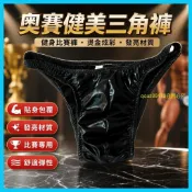 最後出清🗑️ 全場免運 奧賽健美三角褲 健身比賽褲 燙金炫彩 發亮材質 C04