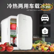 吉宅良品 【好物】車用冰箱 汽車冰箱 行動冰箱 保鮮箱 迷你冰箱 小車載小冰箱 車家兩用20l美妝冰箱 車載小冰箱 單雙核宿舍冰箱