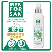 【寵愛生活本舖】愛莎蓉 寵物環境清潔去味噴劑250ml