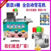 【臺灣發貨】夏日雪花冰機 雪花冰機 刨冰機 雪花冰刨冰機 沙冰機 全擺攤設備刨冰製冰機 商用雪花綿綿冰自動牛奶冰沙機