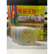 美語天地 隨冊附CD