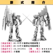 鋼鐵火星人益智玩具★機動戰士-鋼彈系列 ★拼酷★MU藝模★3D立體金屬拼圖★DIY金屬模型★蝕刻