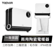 TOPSON 居浴兩用陶瓷電暖器 浴室電暖器 暖風機 暖爐 暖氣機 電暖爐