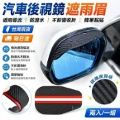 ✨台灣現貨 隔日達✨適用於Volvo XC60 汽車後視鏡遮雨眉 防水導流碳纖紋 黏貼安裝 免打孔 車用防雨板