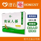 現貨 李時珍 養氣人蔘精華飲35ml 18入/盒 養氣人蔘 澄石藥局✚實體店面