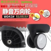 【可開發票（拍照匹配型號）4#紅鷹L-H銀座拉檊箱行李箱萬向耣配件耣子耣座耣子旅行箱配件【福爾摩沙