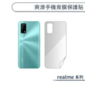 爽滑手機背膜保護貼 realme X7 X50 X2 8 7 6i 6 5 Pro C21 手機背貼 保護膜 軟膜