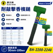 黑手牌｜綠色｜耐敲擊香檳鎚｜耐油耐溫香賓鎚 膠柄橡膠鎚 橡膠槌 膠柄塑膠槌 塑膠鎚 香檳槌 膠柄鐵鎚｜台灣製【威威五金】