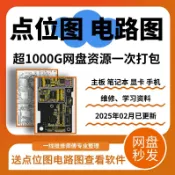 艾特斯良品 電腦主機板顯卡筆記本點位圖電路圖維修圖紙華碩微星技嘉聯想資料