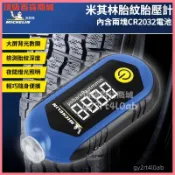 可開發票【米其林】汽車輪胎胎壓計米其林胎壓計胎壓檢測數顯充電式胎壓表