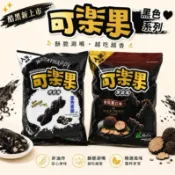 ［現貨*黑色🖤可樂果你吃過嗎🔑 ］墨魚香腸/炒海瓜子/醬烤牛五花/椒鹽炸雞/香菜貢丸湯/臭豆腐 香菜可樂果 墨魚可樂果