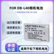 【全球優品匯】適用三洋DMX-HD1 HD2 HD700 E760 HD875 HD1075 HD800 DB-L40電池