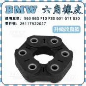 【極客】BMW 六角橡皮 E60 E63 F10 F30 G01 G11 G30傳動軸橡皮 26117522027