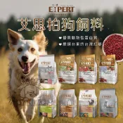 艾思柏EXPERT 犬糧 狗飼料 幼犬飼料 無榖飼料 成犬飼料 犬糧 紅藜 牛肉 羊肉 雞肉【亞米屋Yamiya】