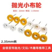 🚀品質保固🚀可開發票 小布輪金銀首飾玉石拋光布輪磨頭打磨鏡面拋光2.35mm柄杆子22mm