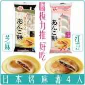 Chara微百貨 《 Chara 微百貨 》 日本 木村 烤麻糬 小蒼 紅豆 黑芝麻 內餡 4入(120g) 白兔 麻糬 團購 批發
