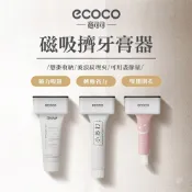 【ECOCO】意可可磁吸擠牙膏器壁掛式 擠牙膏 神器 磁吸 牙膏夾 護手霜 洗面乳 擠壓器 牙膏 擠壓器