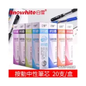(店+)憶香許快樂購 白雪 GBR05 跳動中性筆芯 0.5 彈簧頭 按動筆芯 替芯 速乾 水筆 碳素筆芯 自動中性筆芯