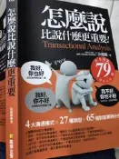 《怎麼說比說什麼更重要  》9789865916718【小熊家族】