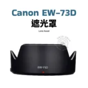 Canon EW-73D 遮光罩 EF-S 18-135mm 3.5-5.6 IS USM 80D 77D 90D 鏡頭