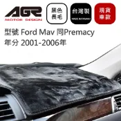 【AGR】避光墊現貨 Ford Mav 2001-2006年(同Mazda Premacy) 長毛黑色