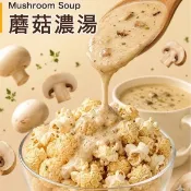 【京站i購物】【星球工坊】蘑菇濃湯爆米花110g (植物五辛素)