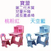 寶盟BAUMER第二代木質兒童升降成長書桌椅木製兒童成長調整式書桌椅孩童升降學習桌椅多功能三段調整嬰幼兒桌椅 藍色粉色