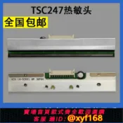 雲源優品 {保固一年 可打統編}翔彩 適用 TSC TTP-247條碼機打印頭 TSC 245 247 PLUS 標簽打印機熱敏頭