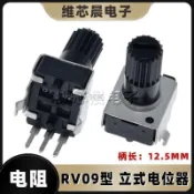 【可調電阻】RV09型 電位器 0932 長柄12.5MM 立式 10K 50K 100K 5K 1K 2K 可變電阻 