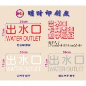 卡典西德 割字 出水口 出水口貼紙 紅字 白字  銀色 灰色 電腦割字