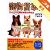 寵物當家[二手書_普通]11318064171 TAAZE讀冊生活網路書店