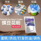 天然蝶豆花粉 無人工添加｜自製星空飲料 漸層氣泡水 烘焙甜點 網美飲品 調酒裝飾 素食可用50g