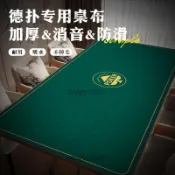 宅配到府🚛德州撲克桌布方形籌碼打牌墊子棋牌室撲克牌專用台墊布德芙絨桌墊