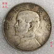 好物推薦~保真純銀民國二十三年孫中山孫小頭像帆船銀元真銀幣大洋