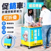 【H形支撐折疊攤車 支援訂製】擺攤促銷車 手推攤位車 移動展示車 夜市販售車 市集餐車 雙層置物桌 行動餐飲車 TFH